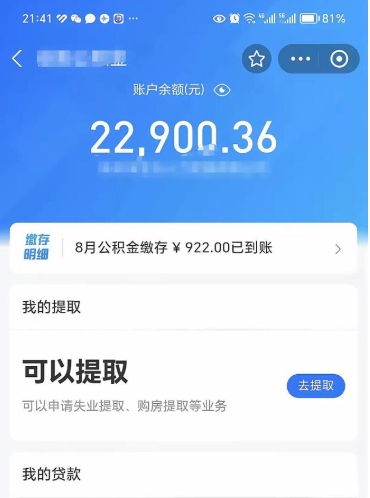 晋中公积金已封存半年怎么取（住房公积金封存半年了怎么提取）