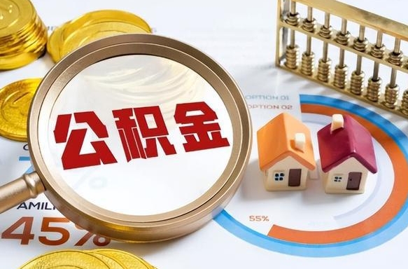 晋中离职后可以提住房公积金吗（离职以后可以提取住房公积金吗）